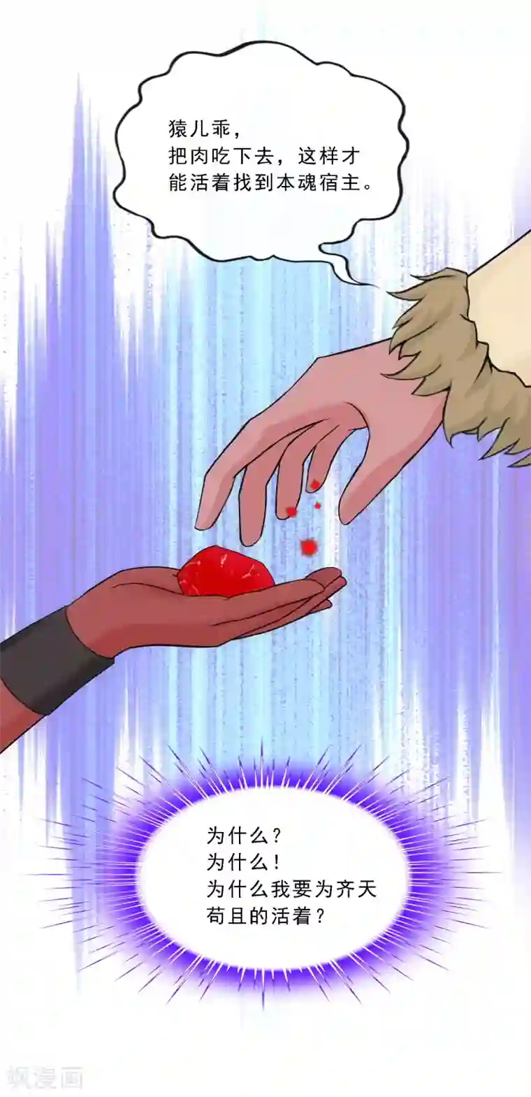 解离妖圣第132话 往事