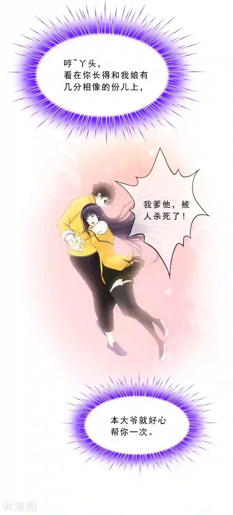 解离妖圣第132话 往事