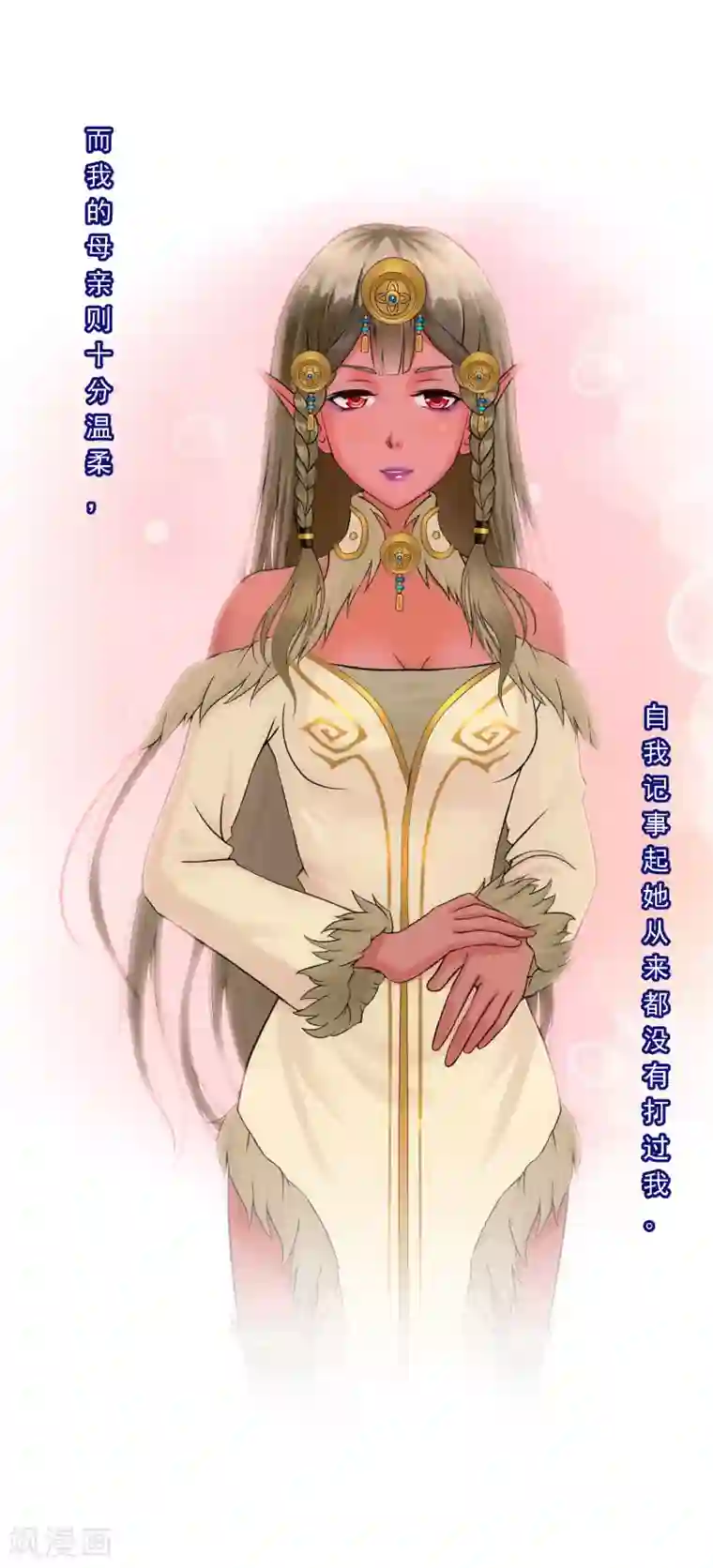解离妖圣第132话 往事