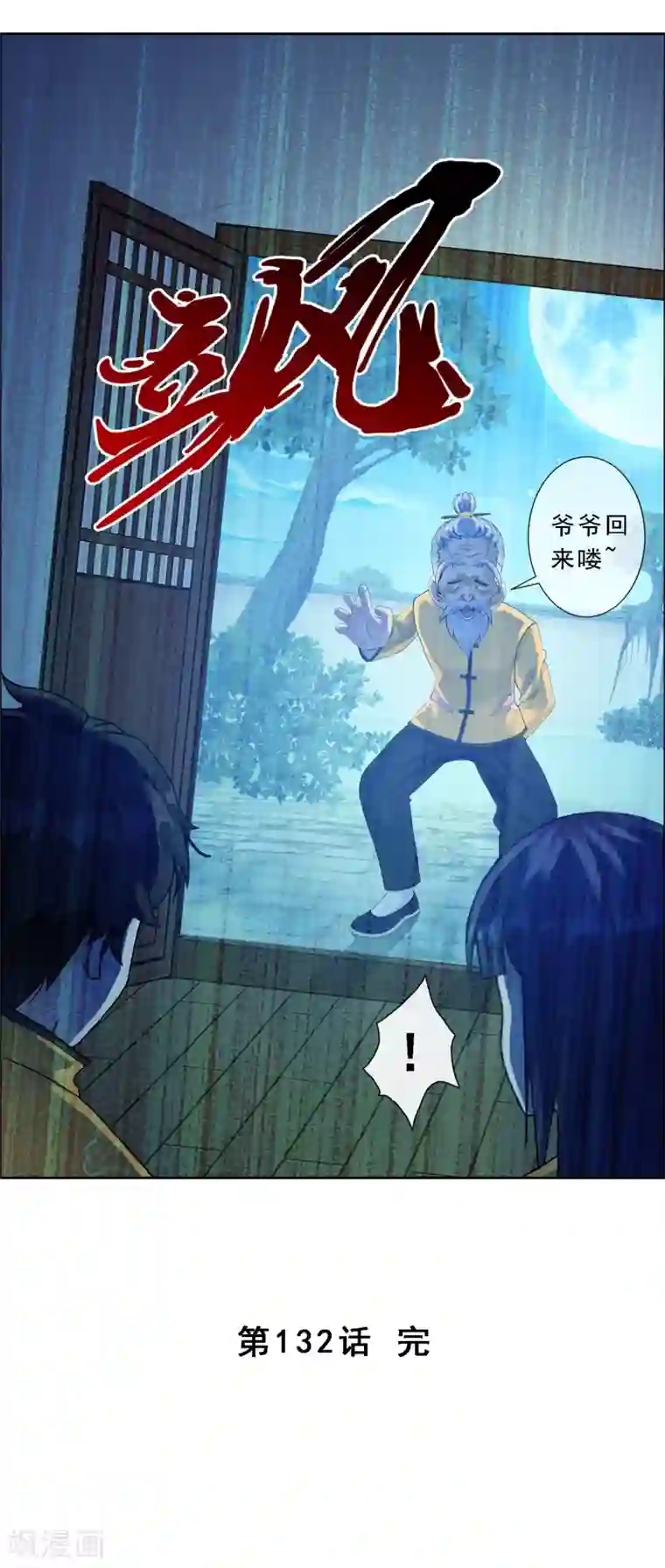 解离妖圣第132话 往事