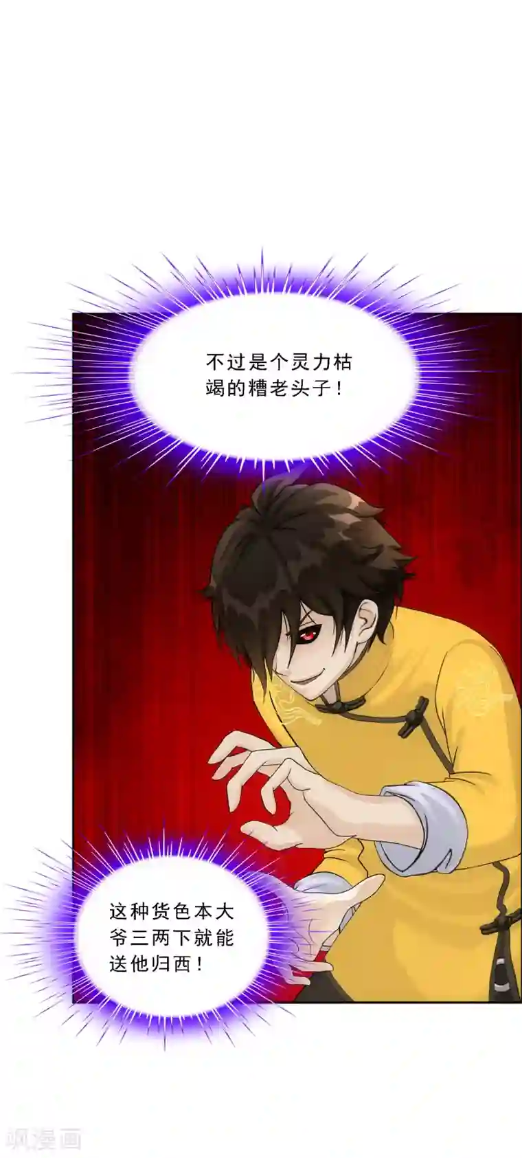 解离妖圣第133话 最好的结果