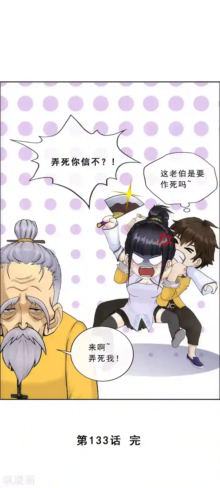 解离妖圣第133话 最好的结果