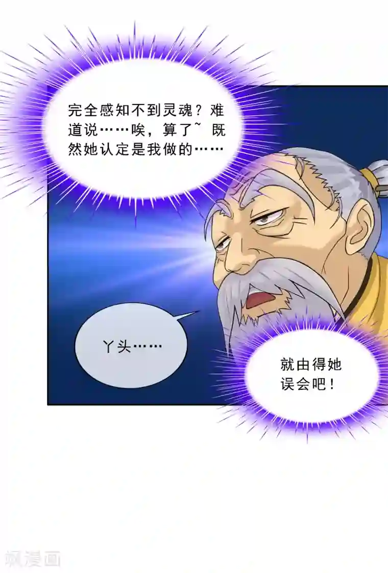 解离妖圣第134话 万全之策