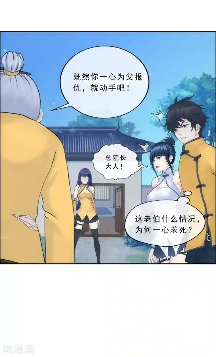 解离妖圣第134话 万全之策