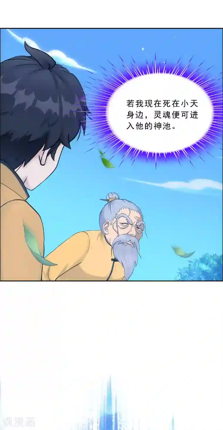 解离妖圣第134话 万全之策