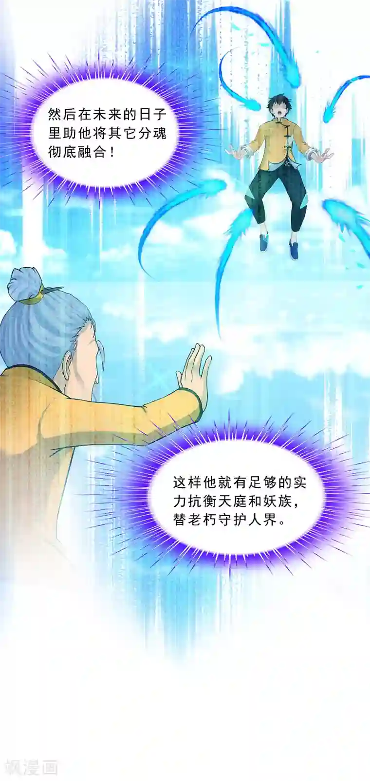 解离妖圣第134话 万全之策