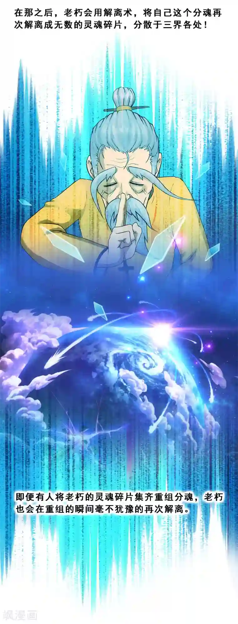 解离妖圣第134话 万全之策