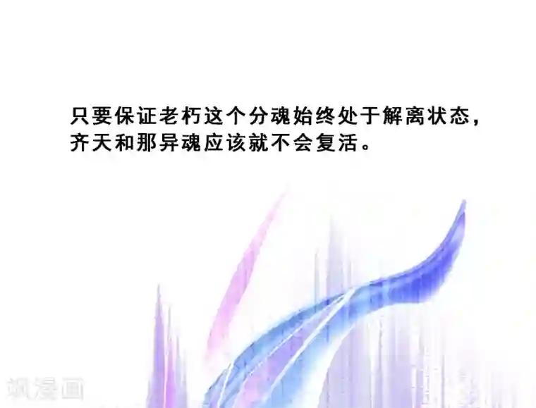 解离妖圣第134话 万全之策