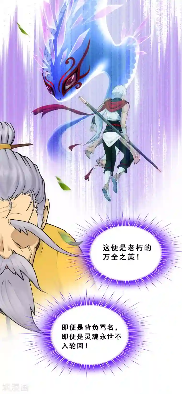 解离妖圣第134话 万全之策