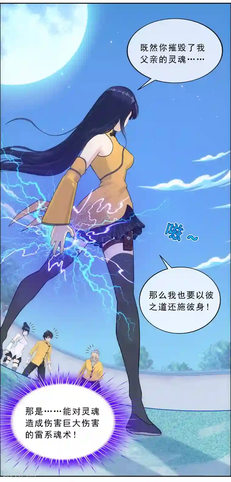 解离妖圣第134话 万全之策