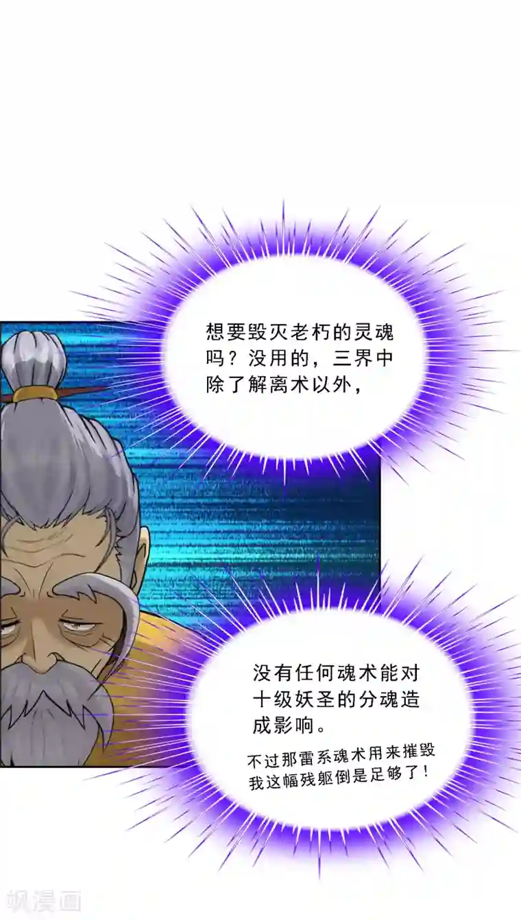 解离妖圣第134话 万全之策