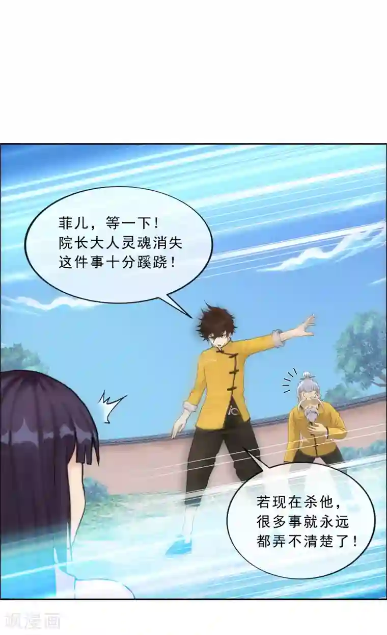 解离妖圣第134话 万全之策