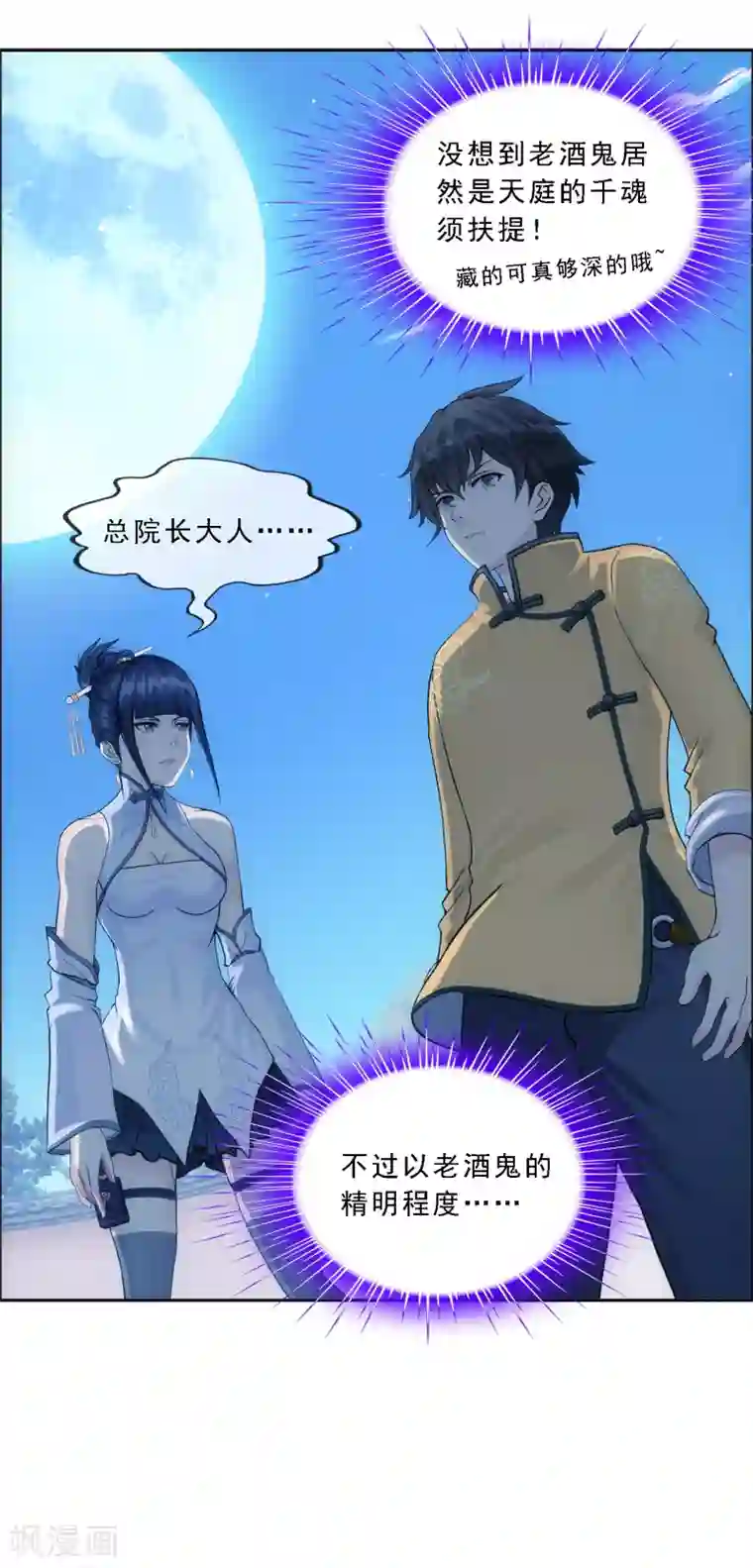 解离妖圣第134话 万全之策