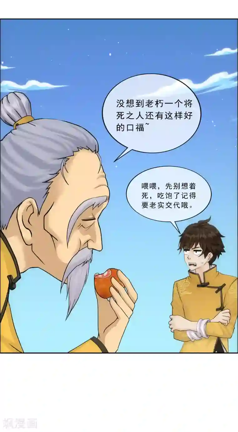 解离妖圣第134话 万全之策