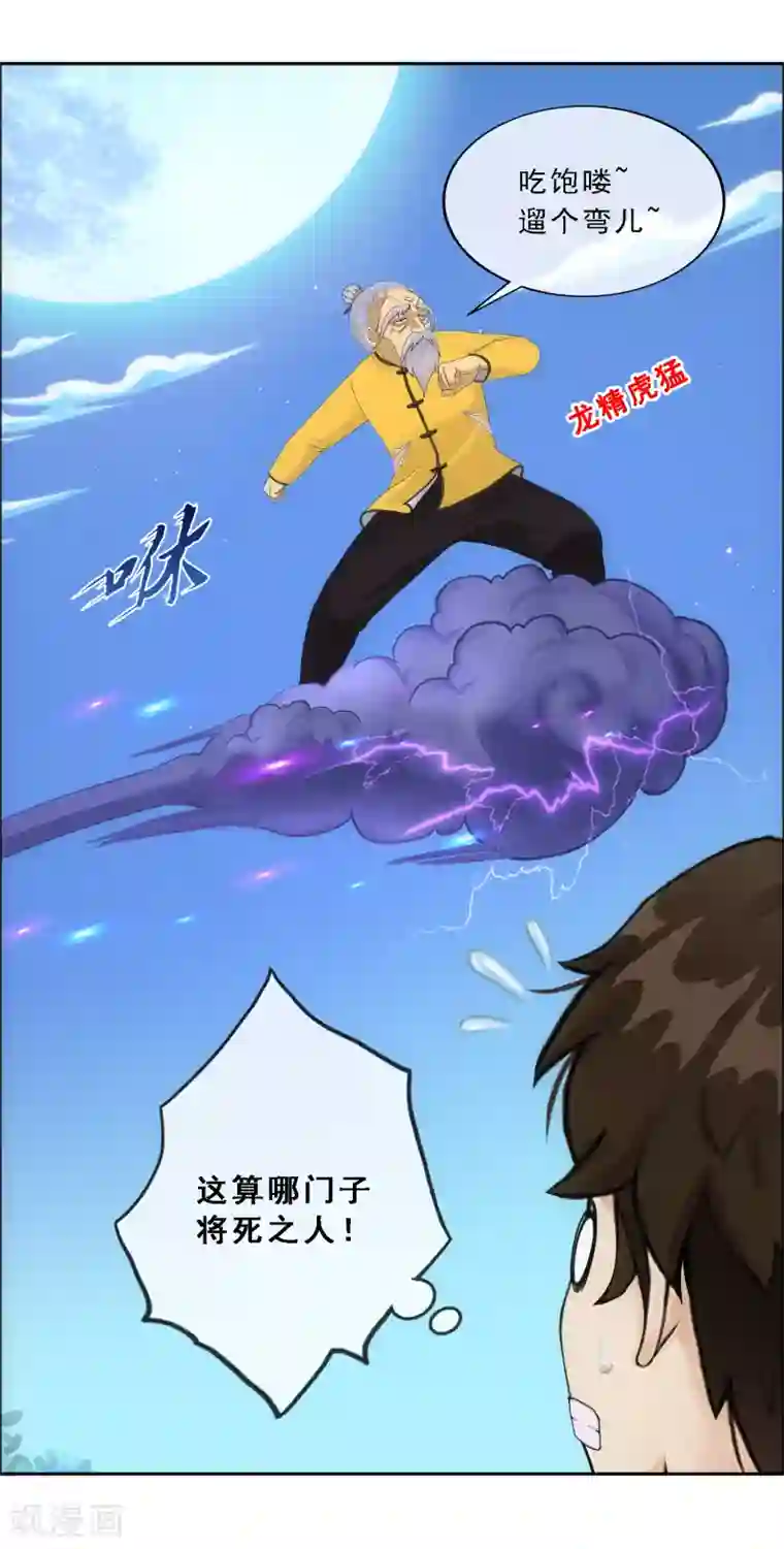 解离妖圣第134话 万全之策