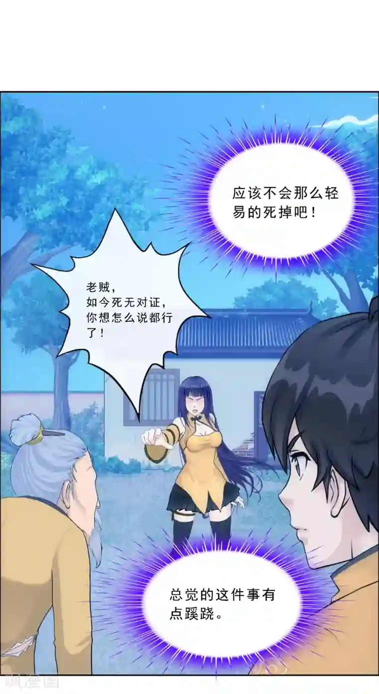 解离妖圣第134话 万全之策