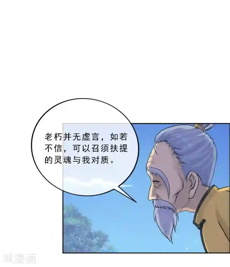 解离妖圣第134话 万全之策