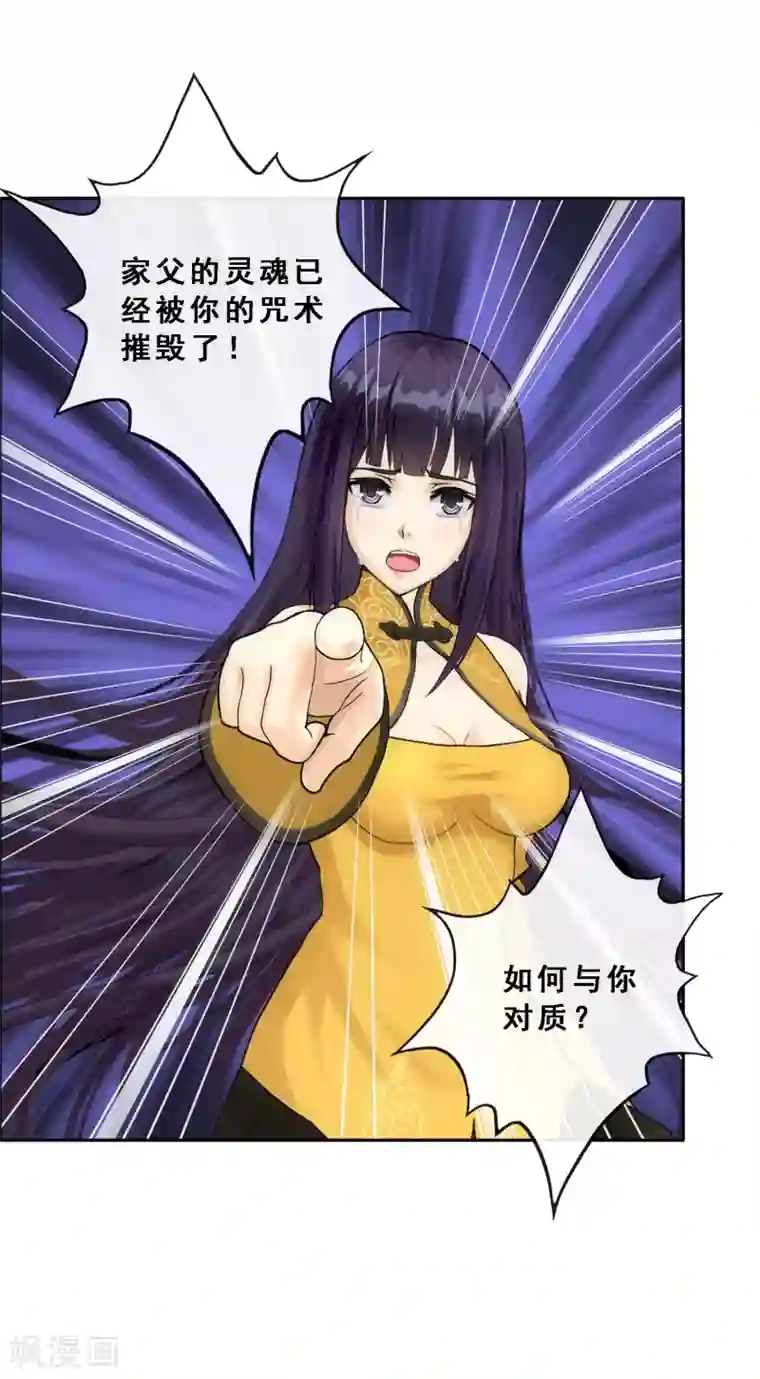 解离妖圣第134话 万全之策