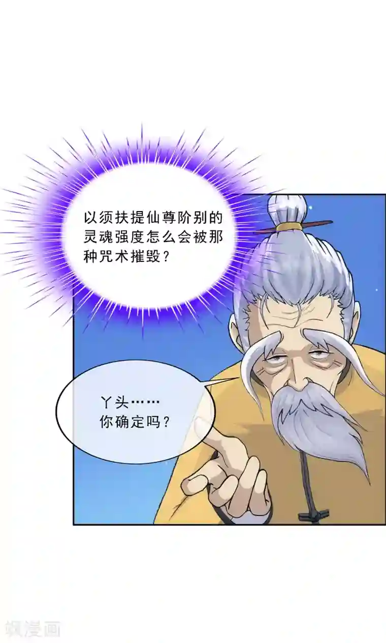解离妖圣第134话 万全之策