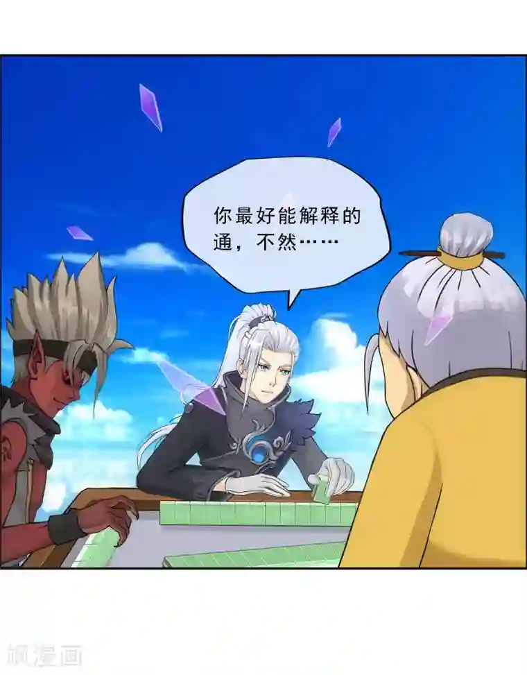 解离妖圣第135话 不安分的分魂