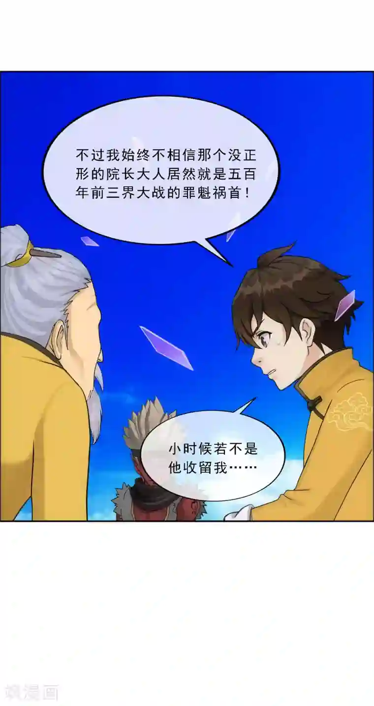 解离妖圣第135话 不安分的分魂