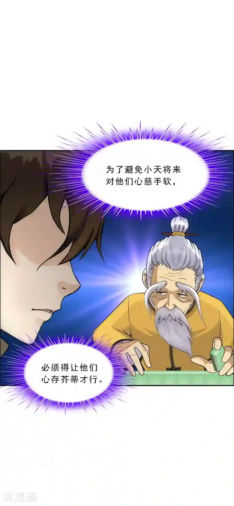 解离妖圣第135话 不安分的分魂