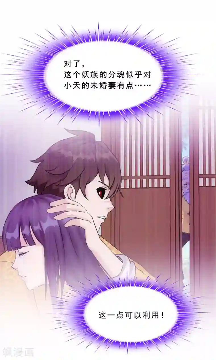 解离妖圣第135话 不安分的分魂