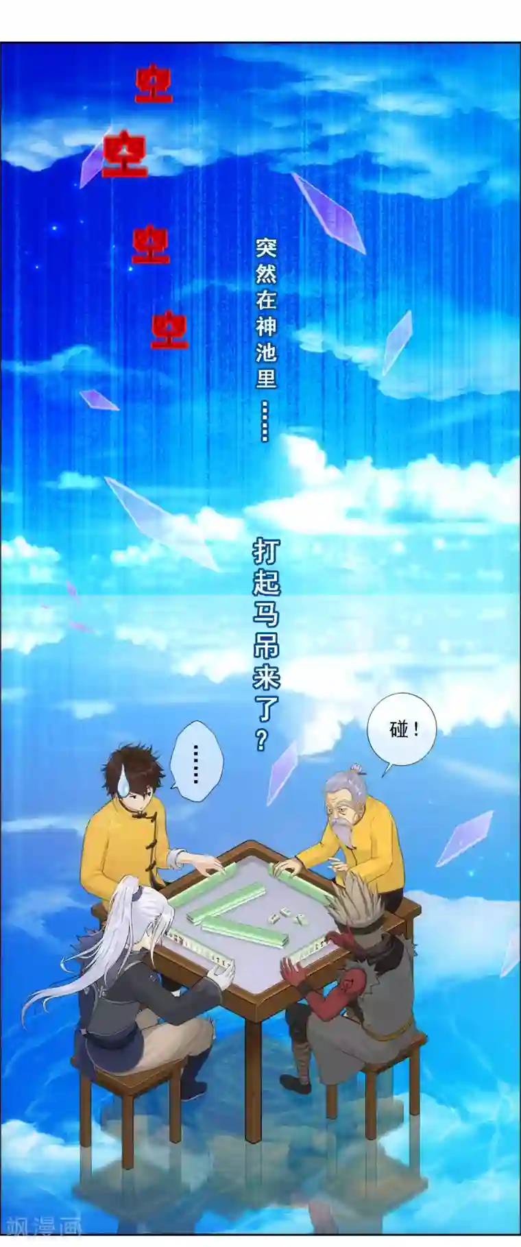 解离妖圣第135话 不安分的分魂