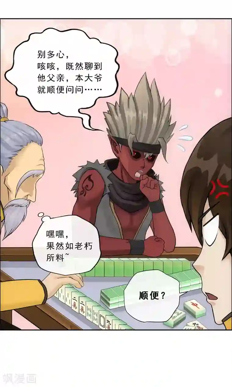 解离妖圣第135话 不安分的分魂