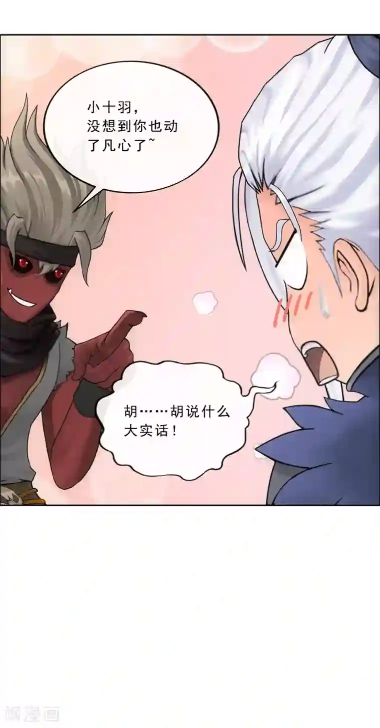 解离妖圣第135话 不安分的分魂