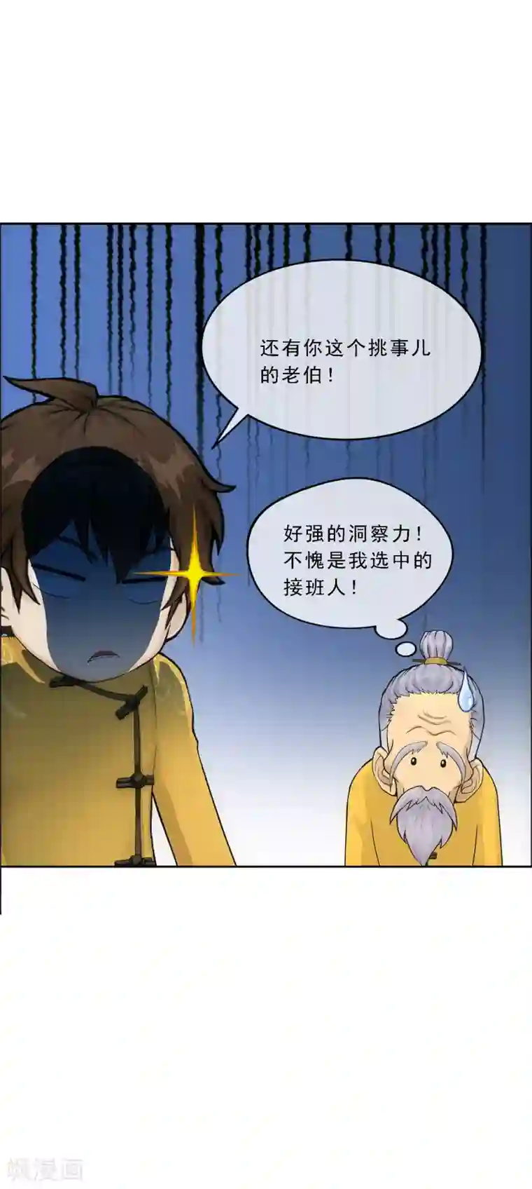 解离妖圣第135话 不安分的分魂