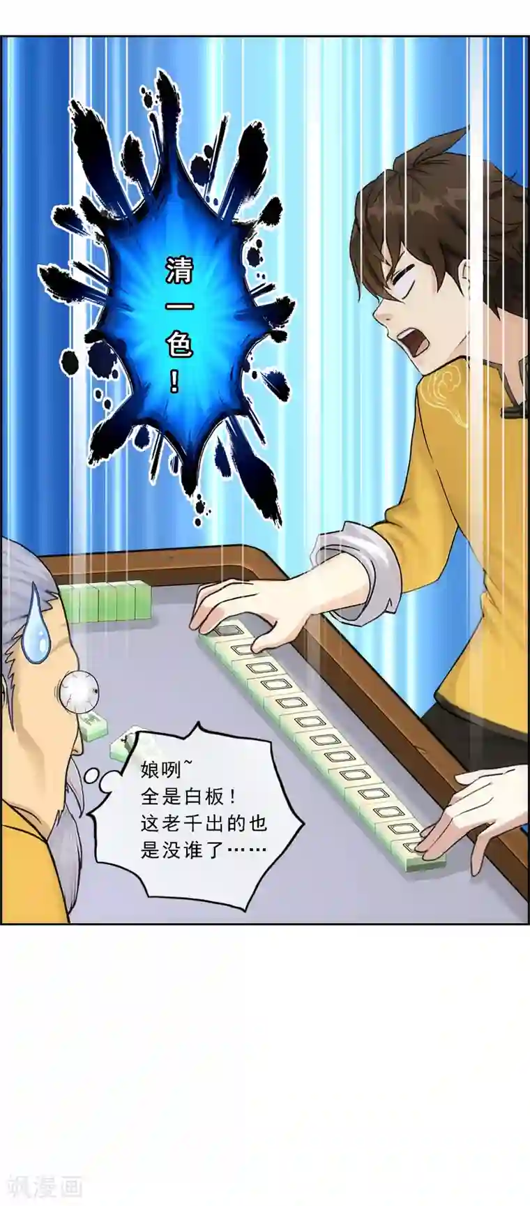 解离妖圣第135话 不安分的分魂