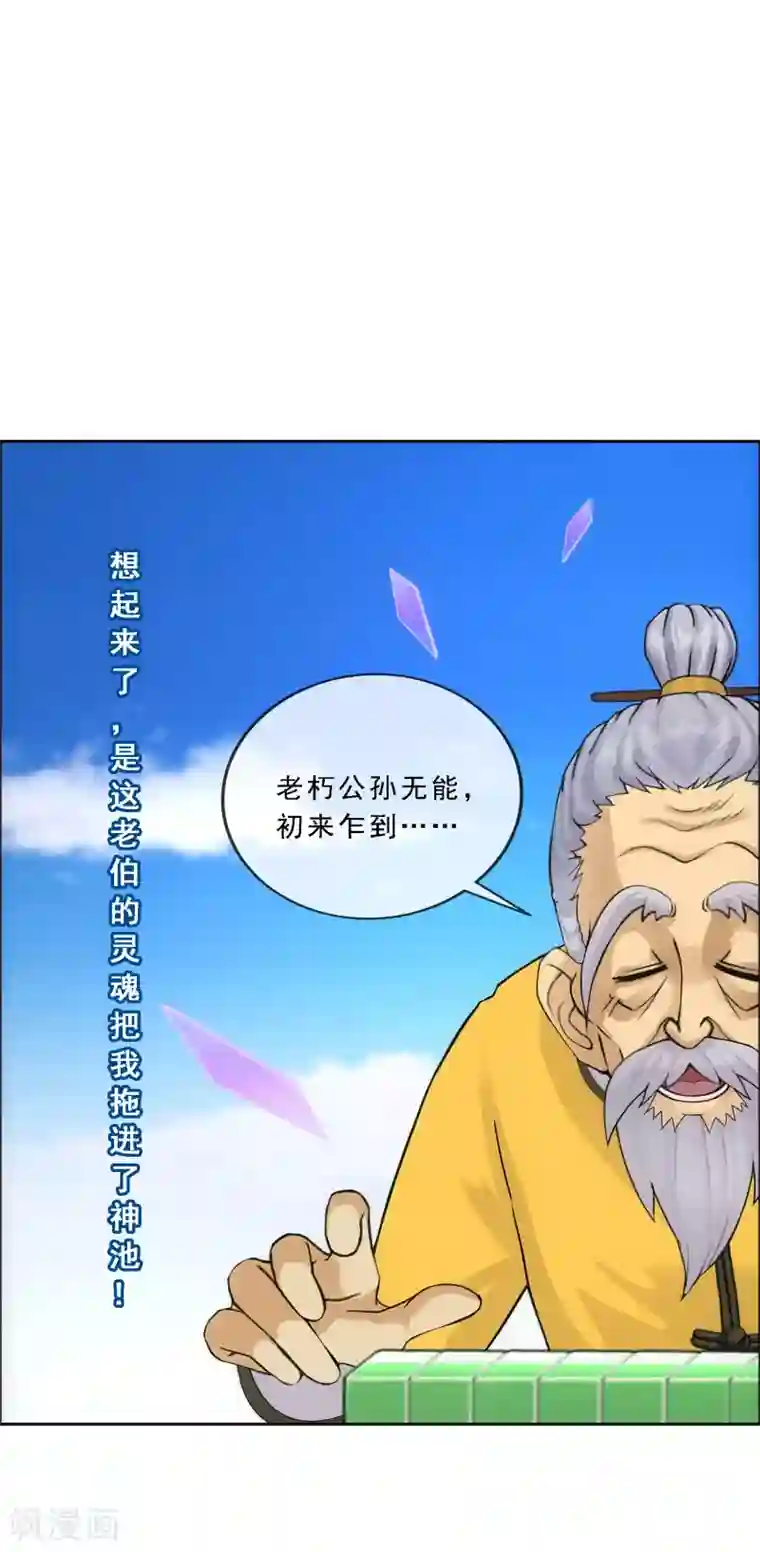 解离妖圣第135话 不安分的分魂