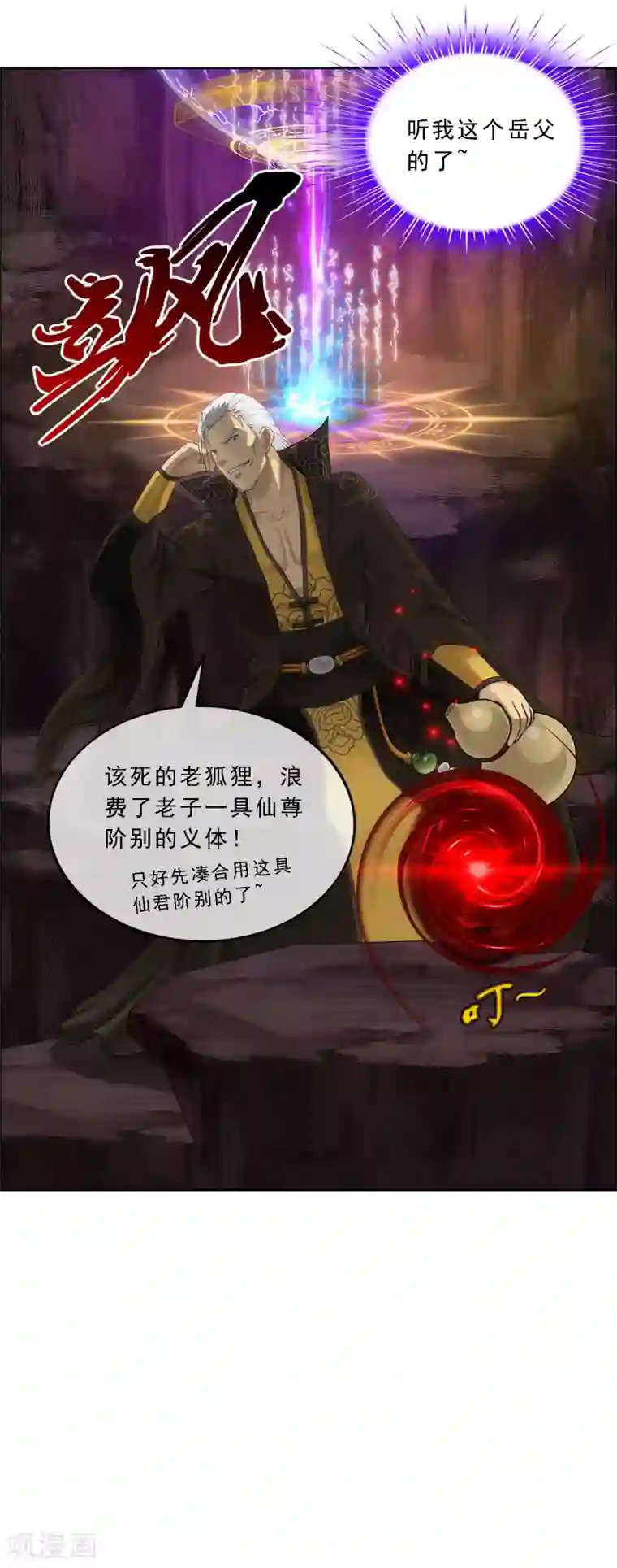 解离妖圣第135话 不安分的分魂