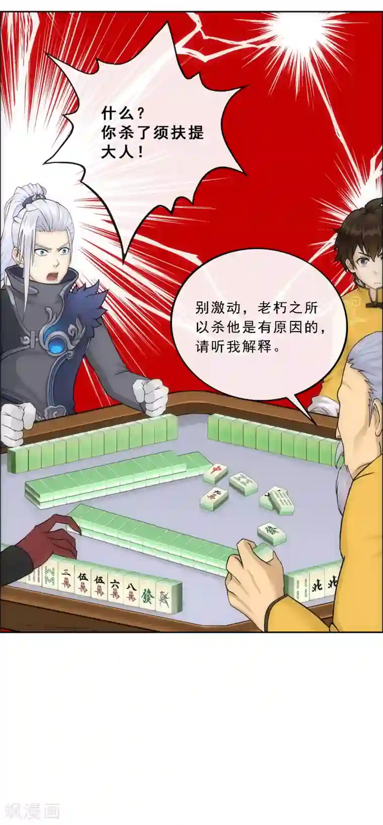 解离妖圣第135话 不安分的分魂