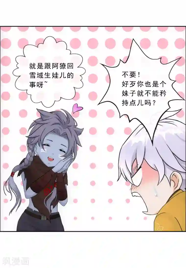 解离妖圣第136话 猖狂的妖孽
