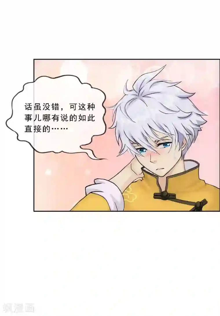 解离妖圣第136话 猖狂的妖孽