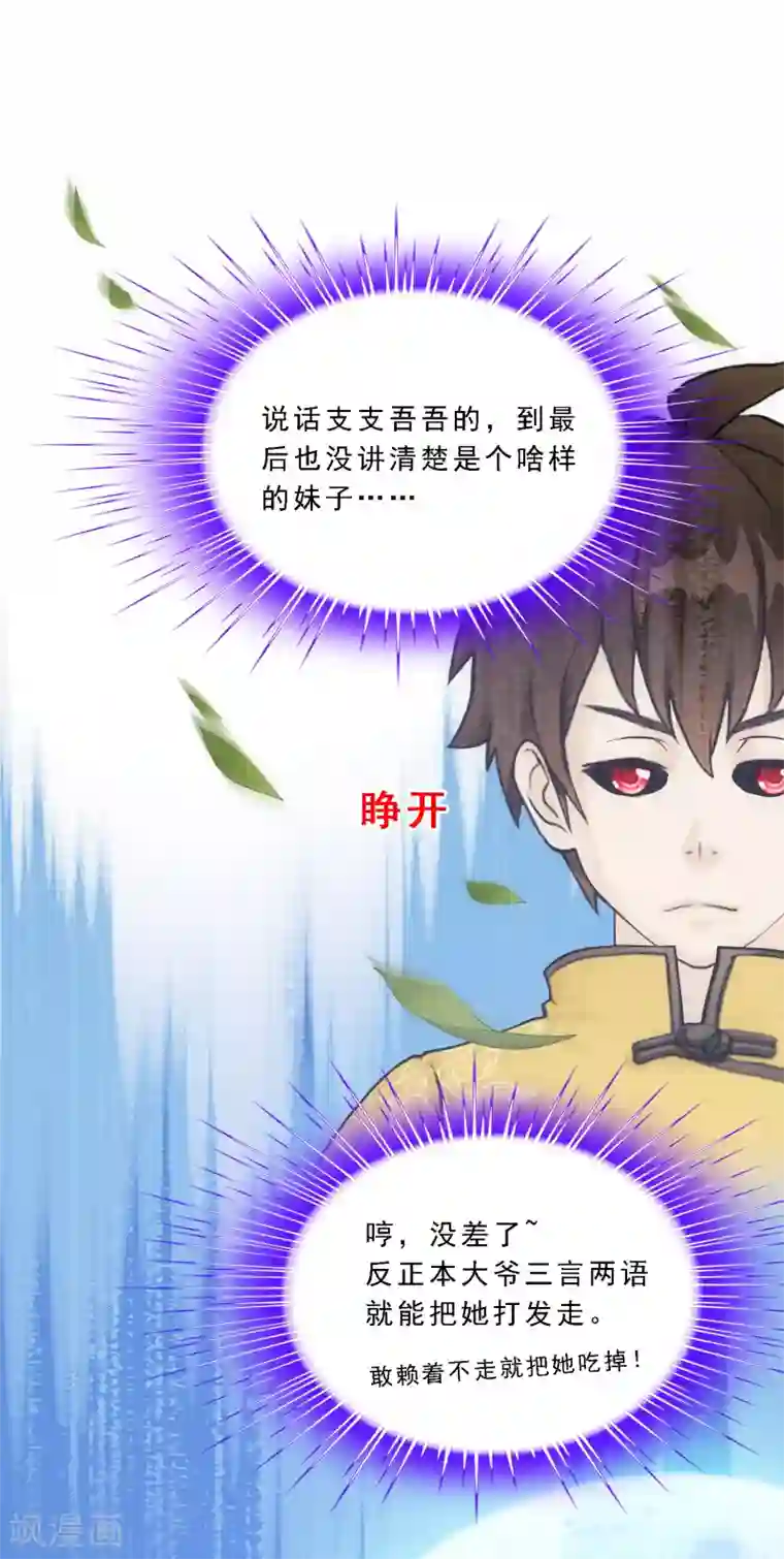 解离妖圣第136话 猖狂的妖孽