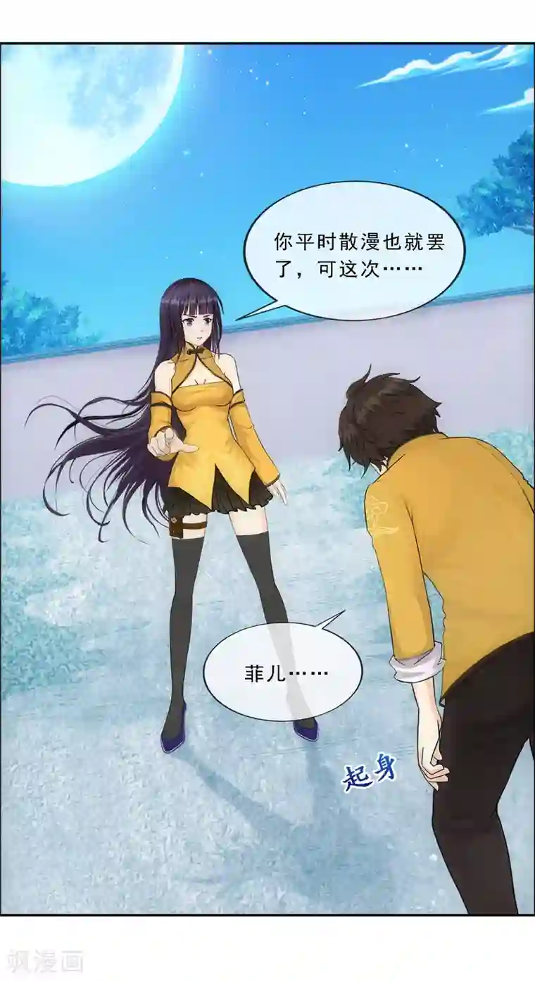 解离妖圣第136话 猖狂的妖孽