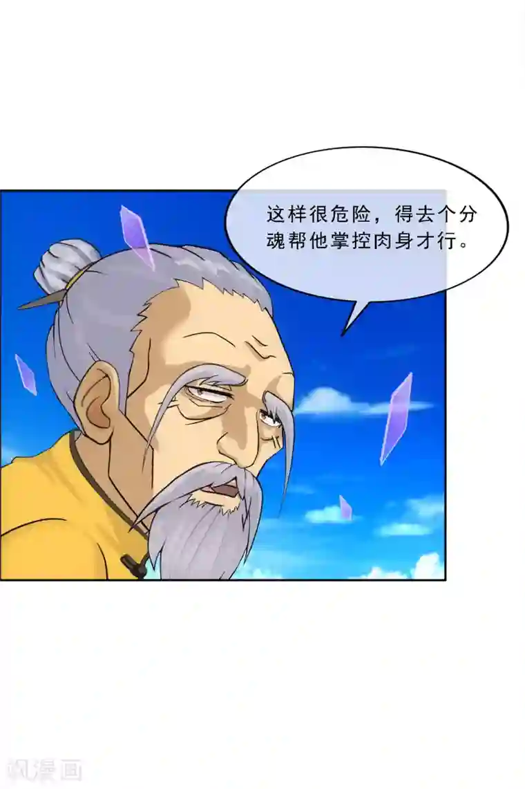解离妖圣第136话 猖狂的妖孽