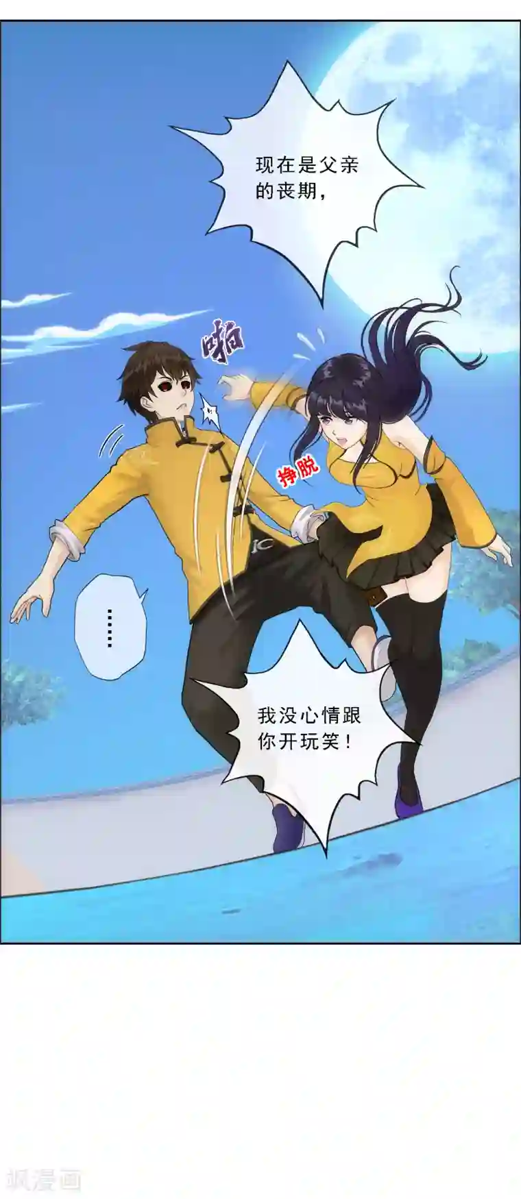 解离妖圣第136话 猖狂的妖孽