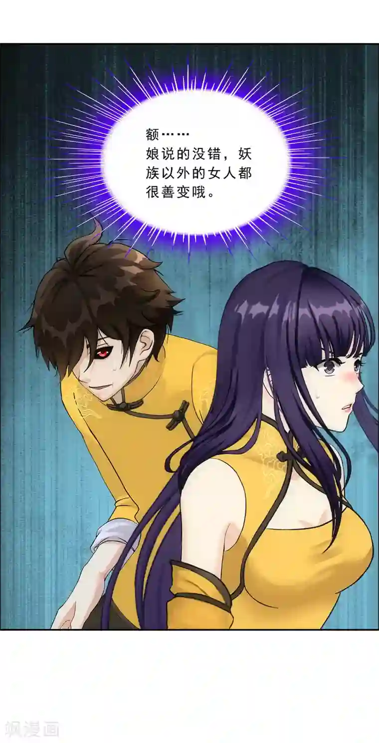 解离妖圣第136话 猖狂的妖孽