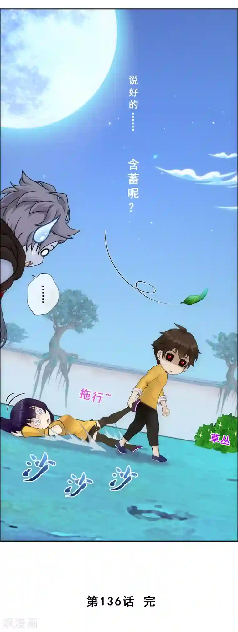 解离妖圣第136话 猖狂的妖孽