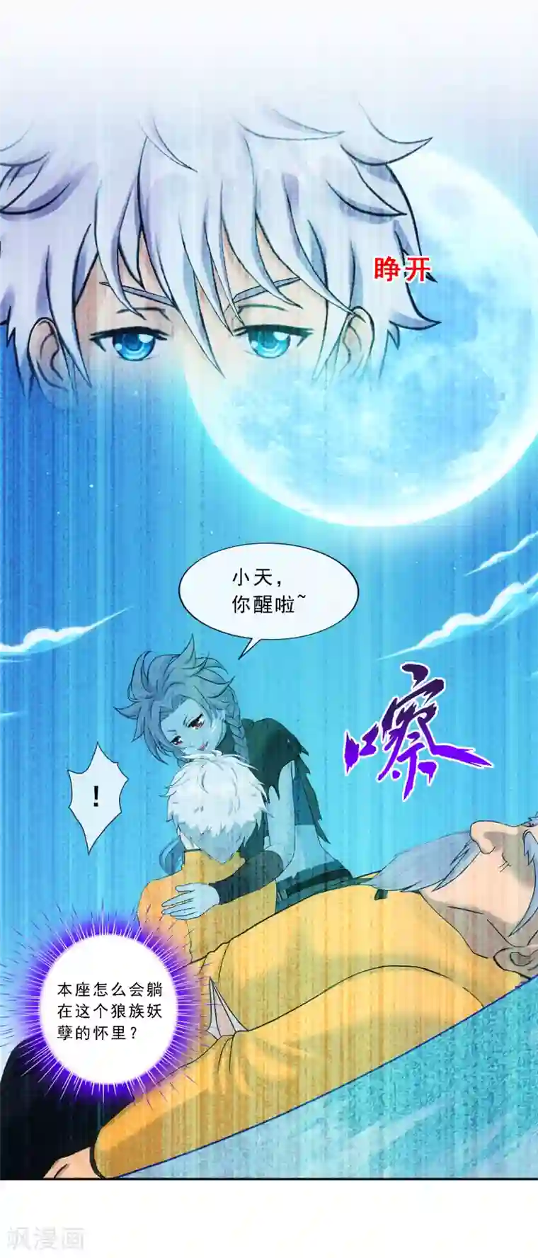 解离妖圣第136话 猖狂的妖孽