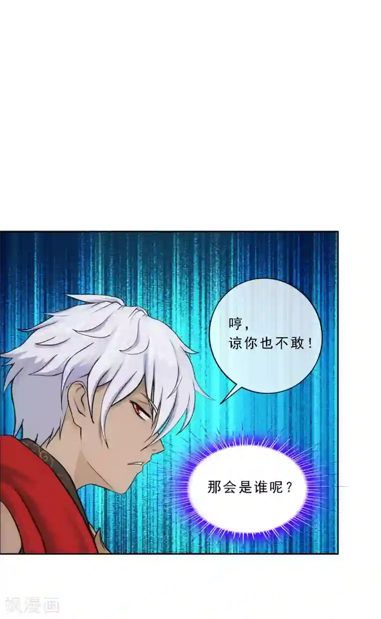 解离妖圣第137话 不翼而飞