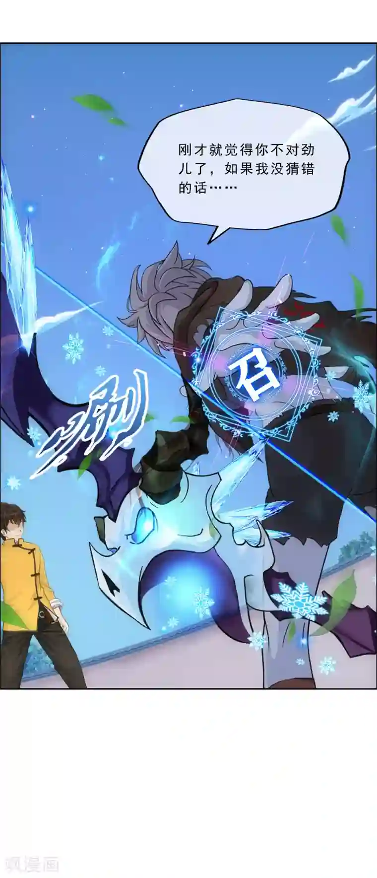 解离妖圣第137话 不翼而飞