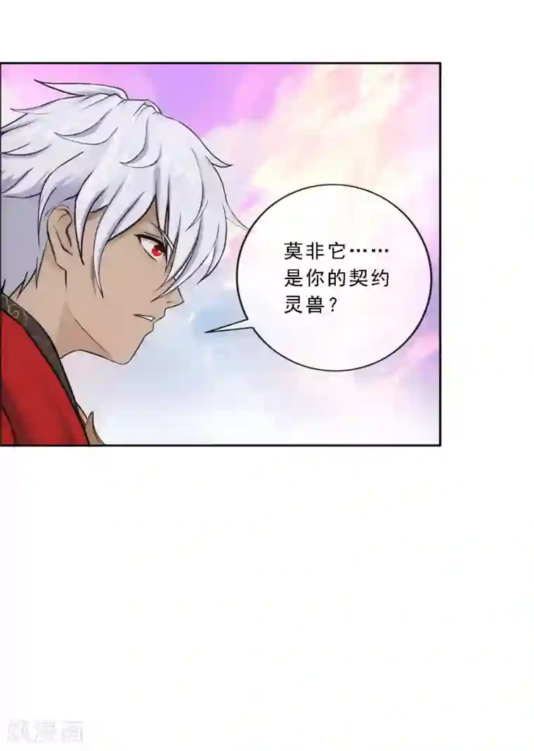 解离妖圣第138话 诡异的灵兽