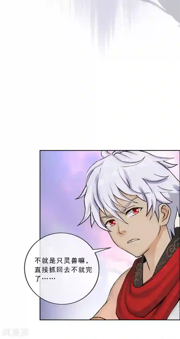 解离妖圣第138话 诡异的灵兽