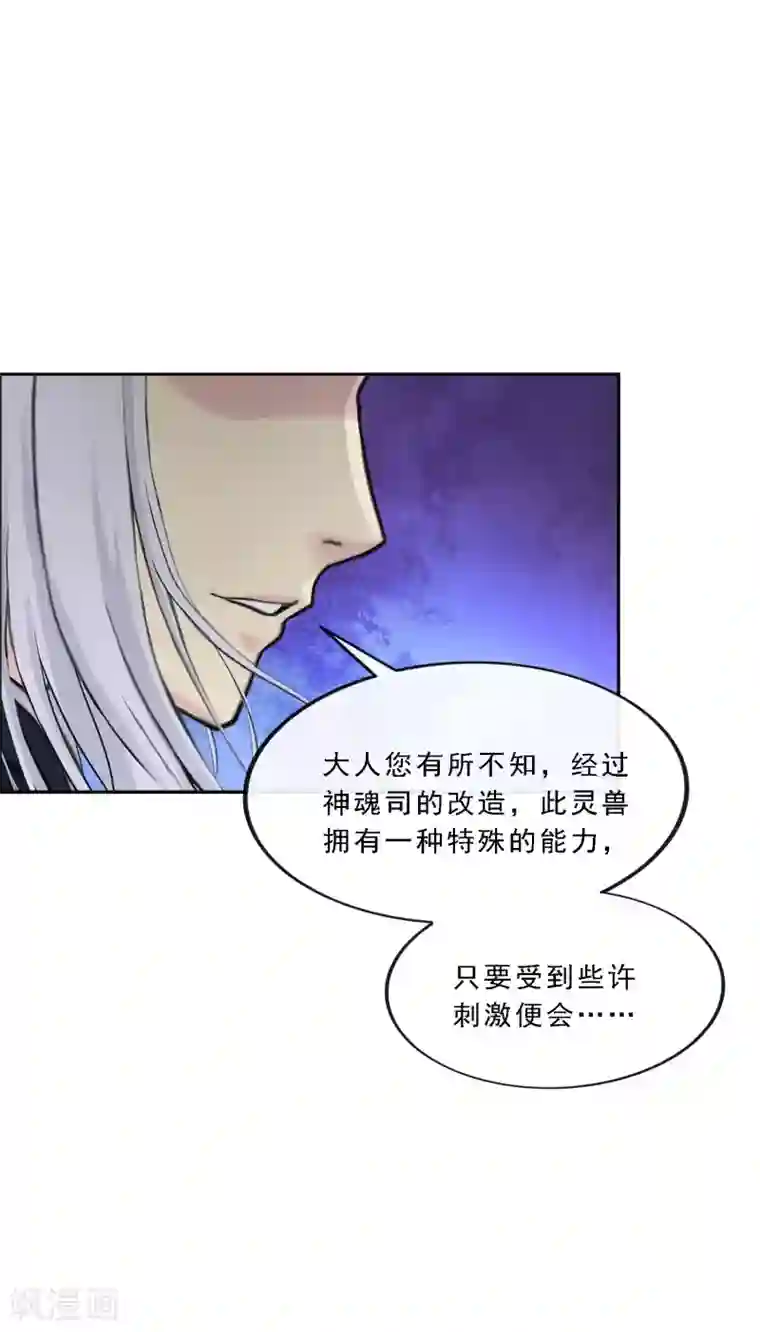 解离妖圣第138话 诡异的灵兽
