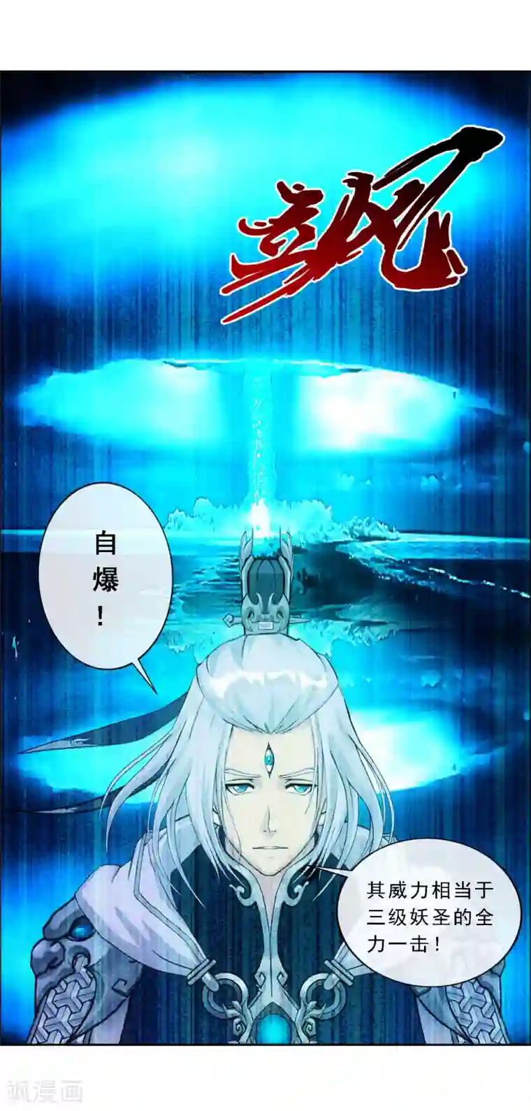 解离妖圣第138话 诡异的灵兽
